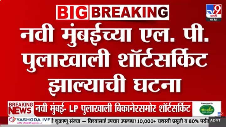 नवी मुंबईत थरार! शॉर्टसर्किटमुळे 2 विद्यार्थिनींना विजेचा धक्का अन् पुढे जे घडलं.... नवी मुंबईत थरार! शॉर्टसर्किटमुळे 2 विद्यार्थिनींना विजेचा धक्का अन् पुढे जे घडलं....