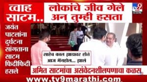 काल झाडं, आज मॅनहोल म्हणत अमित साटम फिदीफिदी हसले; व्हिडिओ आला समोर