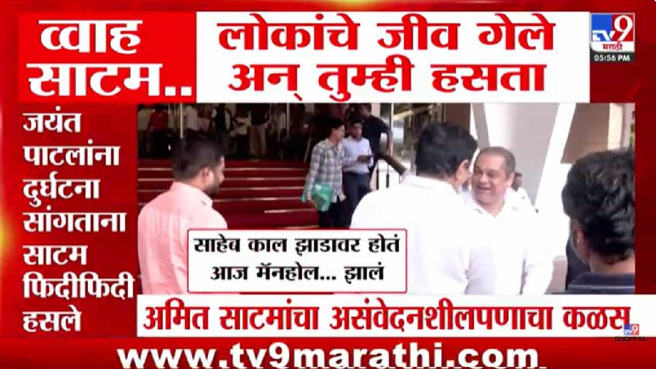 काल झाडं, आज मॅनहोल म्हणत अमित साटम फिदीफिदी हसले; व्हिडिओ आला समोर