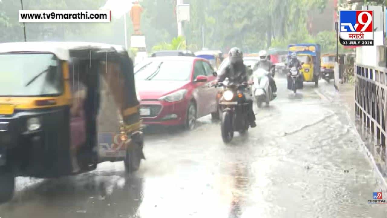 Rain Update | पुणे-रायगडमध्ये पावसाचा हाहाकार! हवामान विभागाचा रेड अलर्ट; रस्ते जलमय