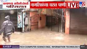 कल्याणमध्ये पावसाचा कहर!; घरात शिरलं पाणी, गुडघाभर पाण्यातून...-1704308