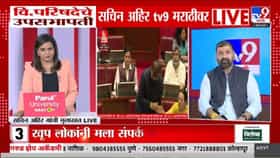 ठाकरे-पवार नावावर नाही... स्वतःच्या हिमतीवर! अहिरांनी ठणकावू सांगितलं-1704453