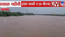 उल्हास नदीने इशारा पातळी ओलांडली; बदलापूरमध्ये पूराचा मोठा धोका-1705845