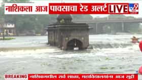 गोदावरी नदीच्या पाणीपातळीत झपाट्याने वाढ; दुतोंड्या मारुतीपर्यंत...-1706091