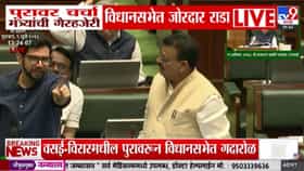 वसई-विरारच्या पुरावरून विधानसभेत राडा! आदित्य ठाकरे-भातखळकर आमनेसामने-1707754