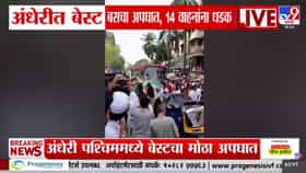 अंधेरीत भरधाव BEST बसच्या अपघाताचा थरार, अनेक वाहनांना उडवलं-1708619