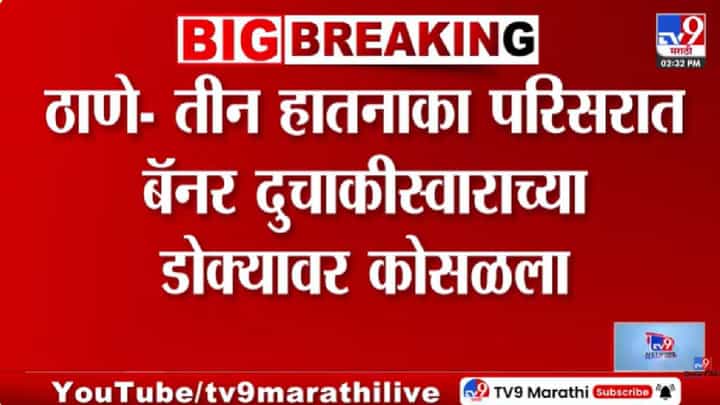 थरारक VIDEO! भररस्त्यात दुचाकीस्वाराच्या डोक्यावर कोसळला बॅनर; अन् पुढे जे घडलं... थरारक VIDEO! भररस्त्यात दुचाकीस्वाराच्या डोक्यावर कोसळला बॅनर; अन् पुढे जे घडलं...