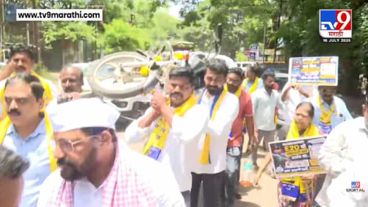 Kolhapur App Protest | इथेनॉल पेट्रोलमुळे गाड्यांचा मृत्यू? कोल्हापुरात थेट दुचाकीची अंत्ययात्रा; सरकारविरोधात जोरदार आंदोलन Kolhapur App Protest | इथेनॉल पेट्रोलमुळे गाड्यांचा मृत्यू? कोल्हापुरात थेट दुचाकीची अंत्ययात्रा; सरकारविरोधात जोरदार आंदोलन