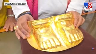 Pandharpur | विठ्ठलाला 56 लाखांच्या सोन्याच्या पादुका! अज्ञात भाविकाकडुन कोट्यवधींचं दान