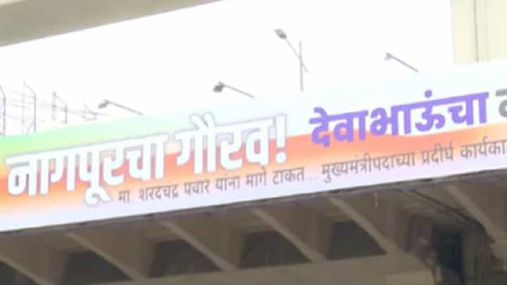 नागपूरकरांचा गौरव... देवाभाऊंचा नवा विक्रम; उद्धव ठाकरेंना डिवचण्यासाठीच झळकले मुख्यमंत्री फडणवीसांचे होर्डिंग्ज नागपूरकरांचा गौरव... देवाभाऊंचा नवा विक्रम; उद्धव ठाकरेंना डिवचण्यासाठीच झळकले मुख्यमंत्री फडणवीसांचे होर्डिंग्ज