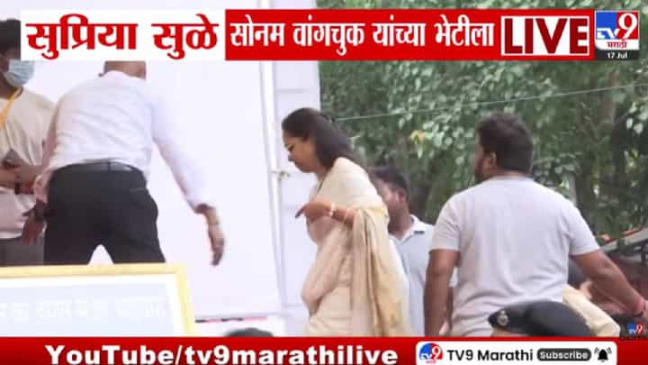 Supriya Sule | सोनम वांगचुक यांच्या आंदोलनाला राष्ट्रवादीचा पाठिंबा, सुप्रिया सुळे जंतरमंतरवर Supriya Sule | सोनम वांगचुक यांच्या आंदोलनाला राष्ट्रवादीचा पाठिंबा, सुप्रिया सुळे जंतरमंतरवर