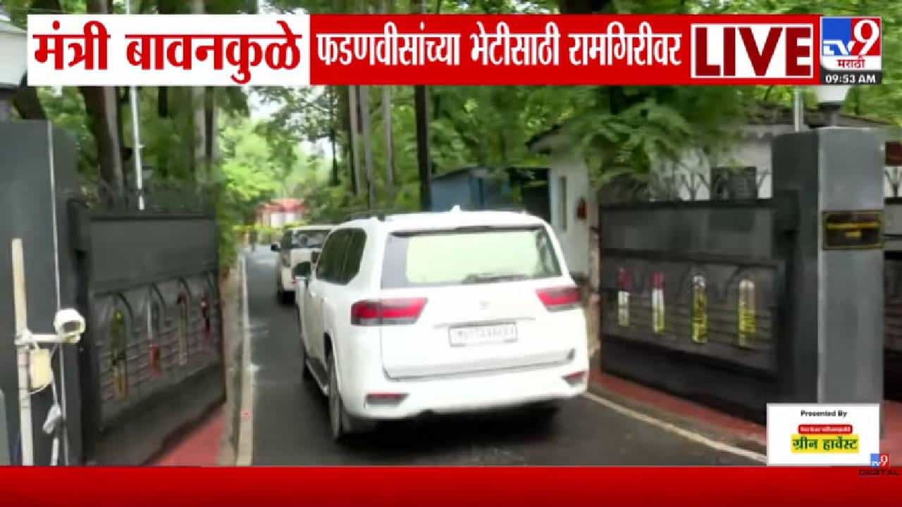 Chandrashekhar Bawankule Meet Devendra Fadnavis | रामगिरीवर खलबतं सुरू! मुख्यमंत्री फडणवीसांच्या भेटीला बावनकुळे दाखल; चर्चा गुलदस्त्यात?