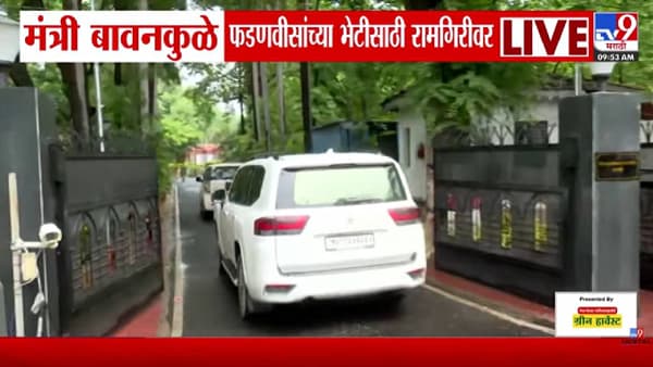 Chandrashekhar Bawankule Meet Devendra Fadnavis | रामगिरीवर खलबतं सुरू! मुख्यमंत्री फडणवीसांच्या भेटीला बावनकुळे दाखल; चर्चा गुलदस्त्यात?