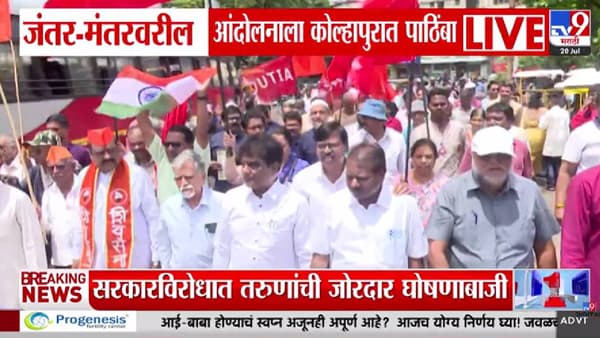 Kolhapur Protest | दिल्ली आंदोलनाचे महाराष्ट्रात पडसाद! कोल्हापुरात इंडिया आघाडीचा रास्ता रोको आंदोलन सुरू
