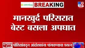 BEST बसचा पुन्हा कहर; पादचाऱ्याचा मृत्यू, 8 प्रवासी जखमी-1715432