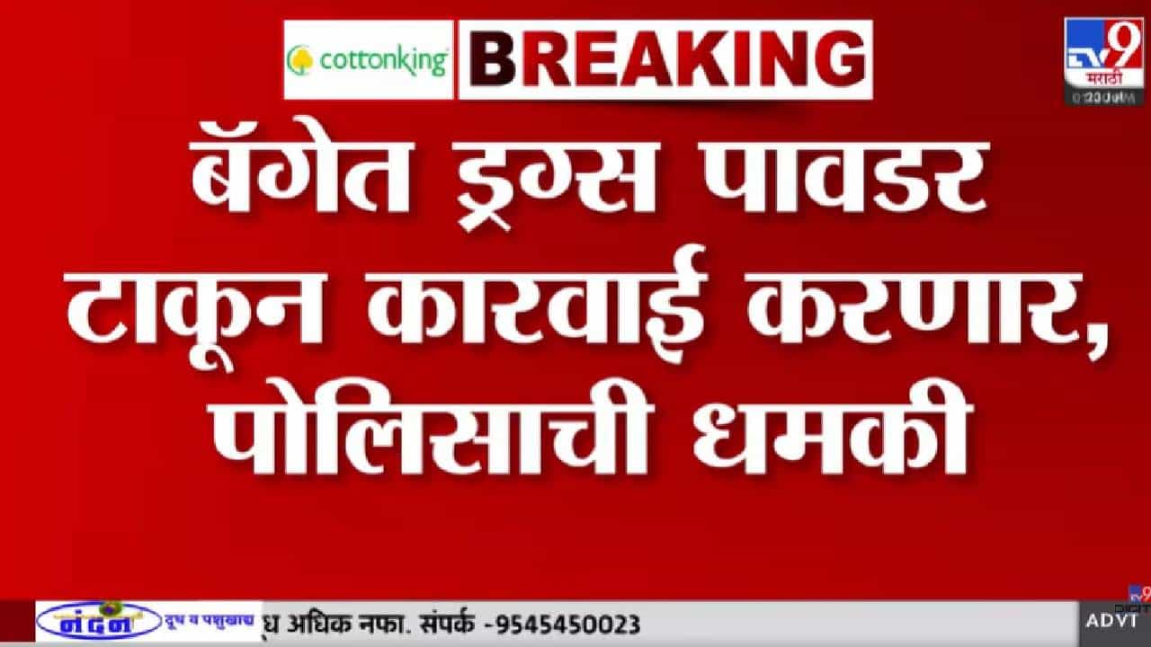50 ग्रॅमची पावडर टाकेन.. आंदोलकाला धमकी देणाऱ्या पोलिसाचं अखेर निलंबन; व्हिडिओ व्हायरल