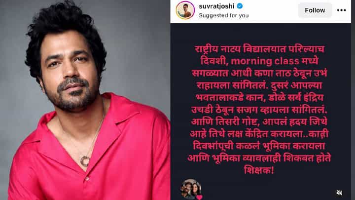 Suvrat Joshi | मी फक्त भारताच्या बाजूने... सुव्रत जोशींची पोस्ट चर्चेत; विद्यार्थ्यांच्या आंदोलनाला समर्थन Suvrat Joshi | मी फक्त भारताच्या बाजूने... सुव्रत जोशींची पोस्ट चर्चेत; विद्यार्थ्यांच्या आंदोलनाला समर्थन
