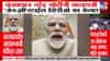 Pm Narendra Modi | पंतप्रधान मोदींचा अचानक Gen Z अवतार! सेल्फी व्हिडिओमागचं गुपित काय?