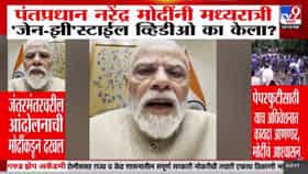 पंतप्रधान मोदींचा अचानक Gen Z अवतार! सेल्फी व्हिडिओमागचं गुपित काय?-1718589