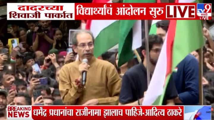 Uddhav Thackeray | लाठ्या-बंदुका आणा... मी तिरंगा घेऊन येतो! सरकारला उद्धव ठाकरेंचा थेट इशारा Uddhav Thackeray | लाठ्या-बंदुका आणा... मी तिरंगा घेऊन येतो! सरकारला उद्धव ठाकरेंचा थेट इशारा