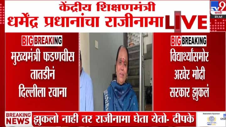 रात्रभर झोप नव्हती... अखेर मुलाच्या कष्टाचं चीज झालं; प्रधानांच्या राजीनाम्यानंतर अभिजीत दीपके यांच्या आईची भावनिक प्रतिक्रिया रात्रभर झोप नव्हती... अखेर मुलाच्या कष्टाचं चीज झालं; प्रधानांच्या राजीनाम्यानंतर अभिजीत दीपके यांच्या आईची भावनिक प्रतिक्रिया