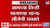 सरकार झुकलं! आमच्या तीनही मागण्या मान्य; CJP च्या प्रवक्त्यांचा दावा