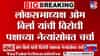 Om Birla | संसदेत मोठा गदरोळ! ओम बिर्लांची विरोधी पक्षांसोबत बैठक; नेमकी कोणत्या विषयावर चर्चा?