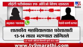 13 लाखांत चांगले मार्क मिळवून देतो, नामांकित कॉलेजमध्ये... सीईटी...-1721299