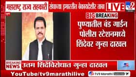 उत्तम शिंदेंविरोधात गुन्हा दाखल; सहकारी संघाच्या इमारतीवर बेकायदेशीर..-1721595