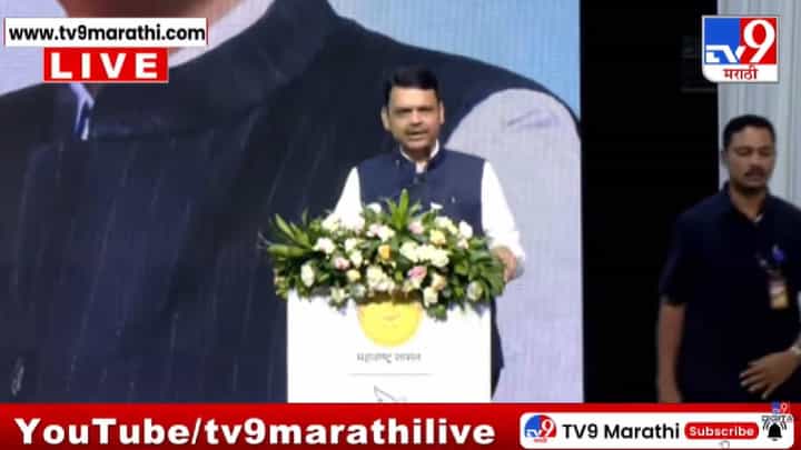 Devendra Fadnavis Speech | ड्रग्ज म्हणजे छुपं युद्ध! मुंबई ड्रग्जमुक्त करणारच! मुख्यमंत्री फडणवीस यांची मोठी घोषणा Devendra Fadnavis Speech | ड्रग्ज म्हणजे छुपं युद्ध! मुंबई ड्रग्जमुक्त करणारच! मुख्यमंत्री फडणवीस यांची मोठी घोषणा