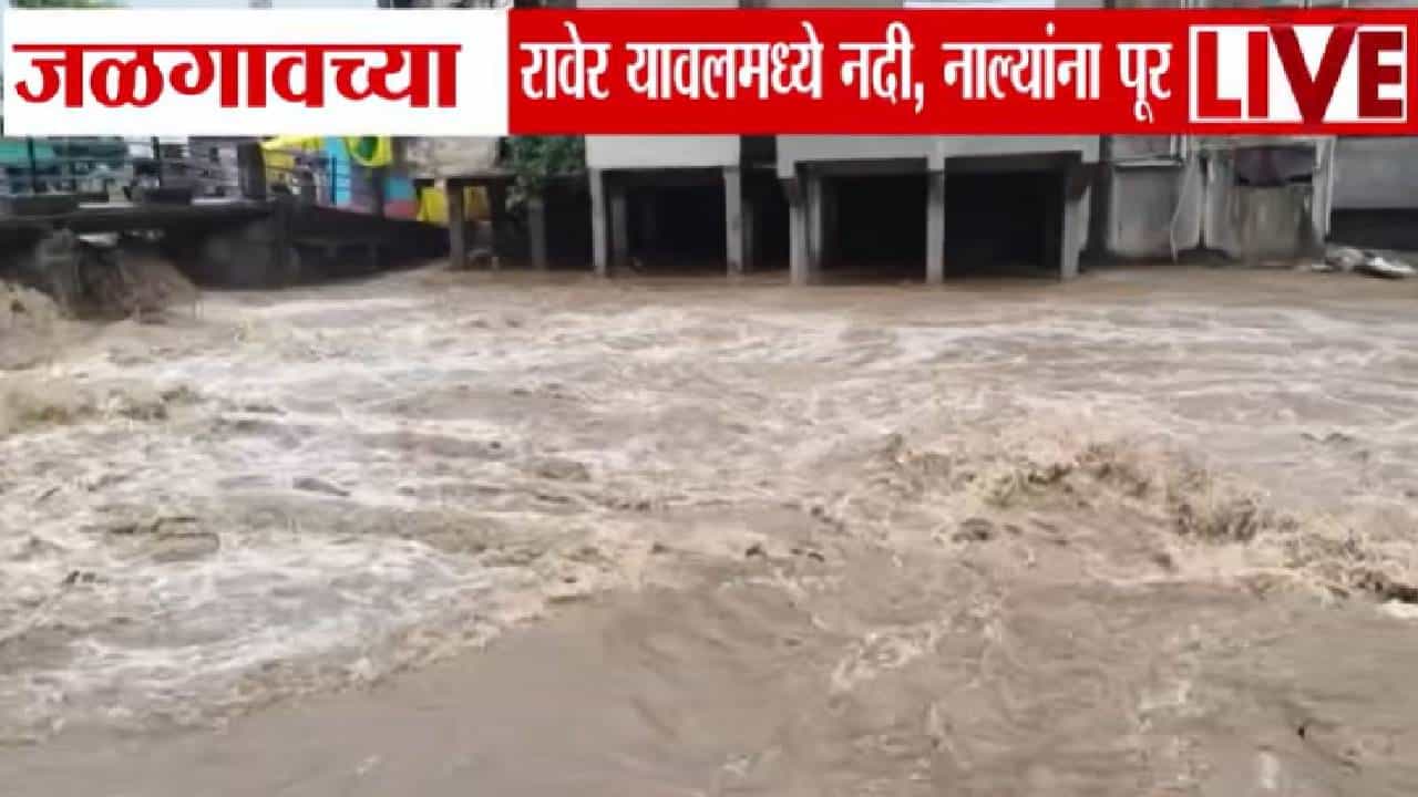 Jalgaon | जळगावमध्ये पावसाचा कहर! हतनूर धरणाचे तब्बल 36 दरवाजे उघडले; नद्यांना पूर