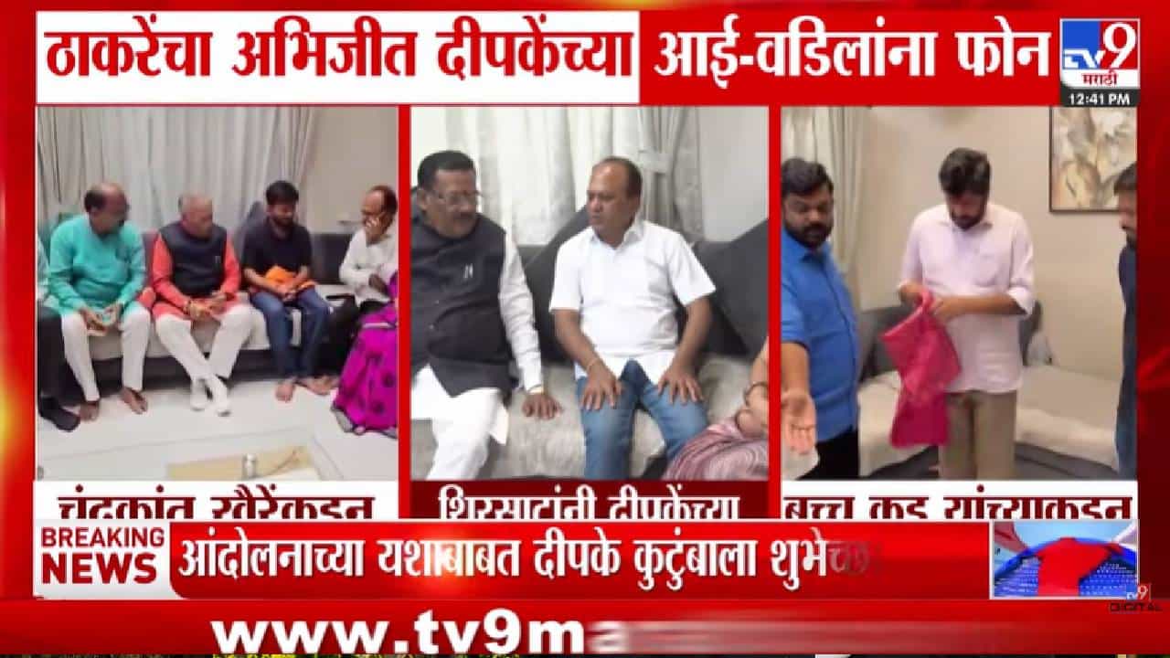 Uddhav Thackeray | अभिजित दिपकेंच्या आई-वडिलांना उद्धव ठाकरेंचा फोन! आंदोलनाच्या यशानंतर मोठी चर्चा