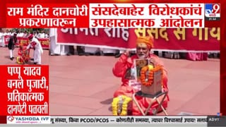 Delhi | पुजाऱ्याच्या वेशात पप्पू यादव, हातात दानपेटी! राममंदिर दानपेटी प्रकरणावरून दिल्लीत राजकीय रणकंदन