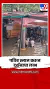 नृसिंहवाडीत पहिला दक्षिण द्वार सोहळा संपन्न; पहाटेपासून भाविकांची दर्शनासाठी मोठी गर्दी