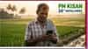 PM Kisan Yojana: पीएम किसानचा 24 वा हप्ता कधी जमा होणार? शेतकर्‍यांसाठी मोठी आनंदवार्ता