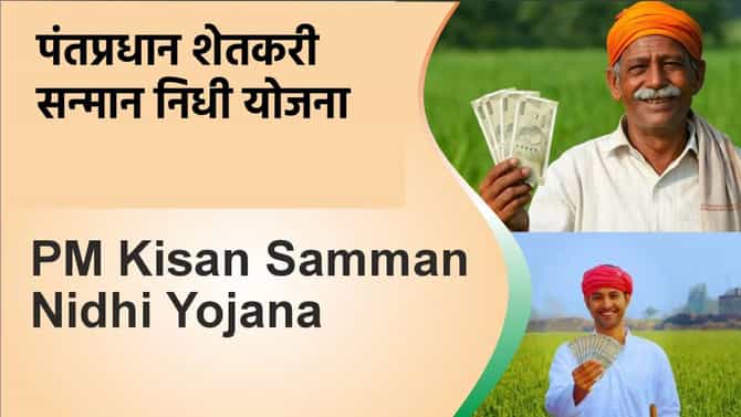 PM Kisan Yojana: तर या शेतकर्यांना नाही मिळणार पीएम किसान योजनेचा 24 वा हप्ता... काय आहे अपडेट?