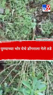 पुण्याच्या भोर येथे डोंगराला गेले तडे-1715469