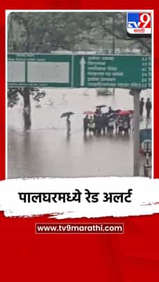 पालघरमध्ये रेड अलर्ट-1704012