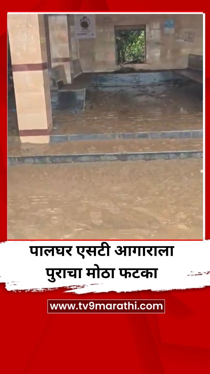 पालघर एसटी आगाराला पुराचा मोठा फटका-1718760