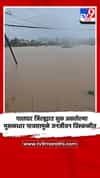 पालघर जिल्ह्यात सुरू असलेल्या मुसळधार पावसामुळे जनजीवन विस्कळीत