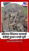 कौडगाव शिवारात सापडली देवीची पुरातन दगडी मूर्ती