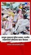 आयुक्त तुकाराम मुंढेंचा धसका; परळीत एक्सपायरी औषधांचा साठा फेकला