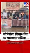 सीजेपीला विद्यार्थ्यांचा भर पावसात पाठिंबा