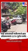 पवई आयआयटी मार्केटमध्ये झाड कोसळल्याचं CCTV फुटेज समोर