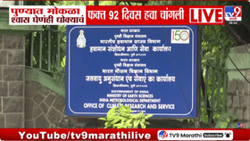 पुणेकरांचा श्वास गुदमरला! हवेची गुणवत्ता घसरली, पहा शहरातील प्रदुषणाची-1722975