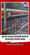 पुण्यात धावत्या ट्रेनखाली जाणाऱ्या वारकऱ्याचा थरारक बचाव