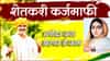 Farmer Loan Waiver: कर्जमाफीची पहिली यादी जाहीर, हे काम केले का? नाही मिळणार कर्जमुक्तीचा लाभ