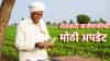 Farmer Loan Waiver : शेतकरी कर्जमाफीविषयी मोठी घोषणा, दत्तात्रय भरणे यांचा नवीन फॉर्म्युला, पैसे खटाखट खात्यात कधी जमा होणार?