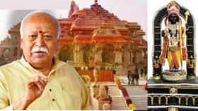 राम मंदिरातील दानावर डल्ला... मोहन भागवतांची पहिली प्रतिक्रिया.