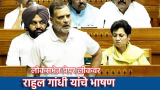 Rahul Gandhi: पोलिसांना कारवाईचे आदेश गृह मंत्र्यालयाने दिले, राहुल गांधींचा गंभीर आरोप , लोकसभेत तुफान हंगामा